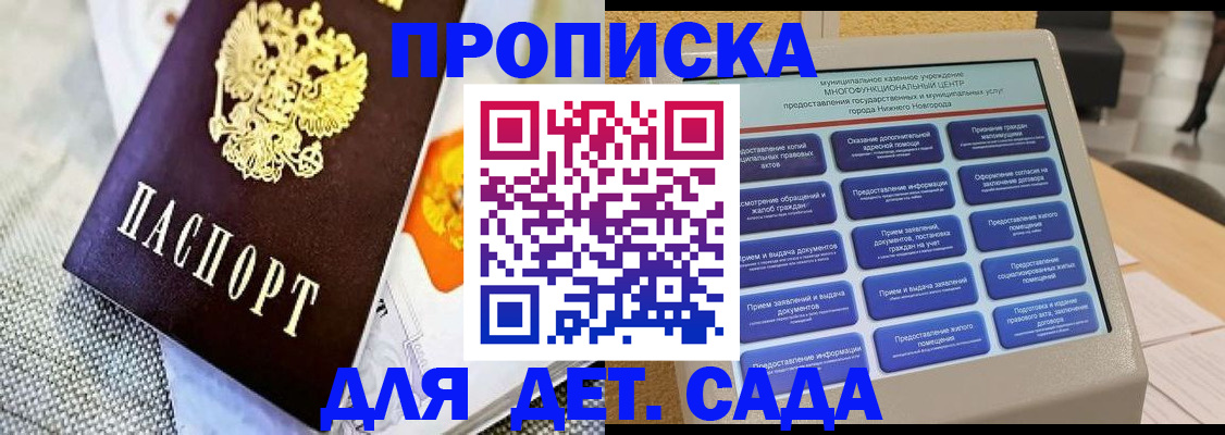 временная регистрация для школы в Инзе