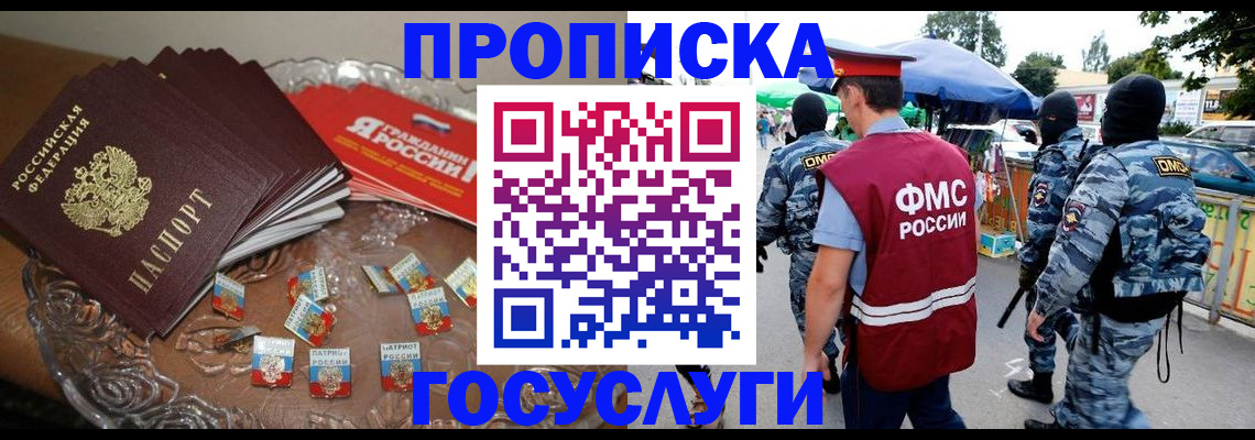 временная регистрация в Инзе