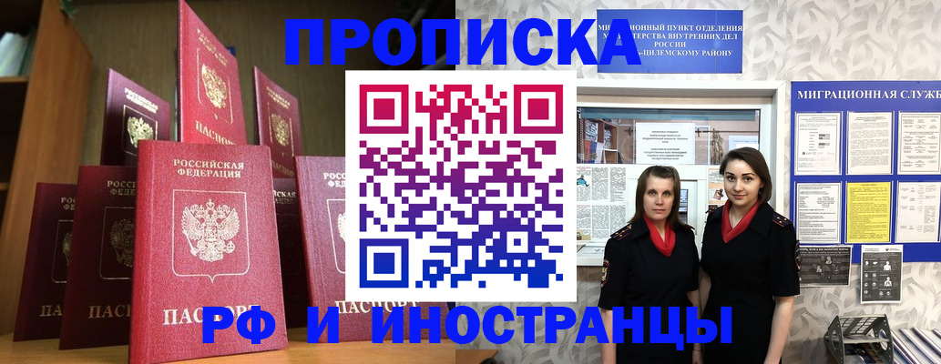 временная регистрация надежно в Инзе